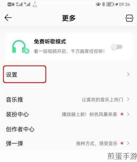 QQ音乐简洁模式开启攻略，手游玩家的音乐新体验