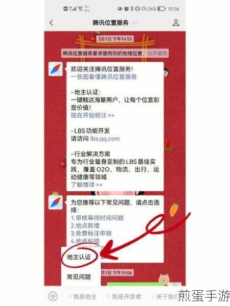 腾讯地图标注店铺位置,手游玩家也能轻松搞定