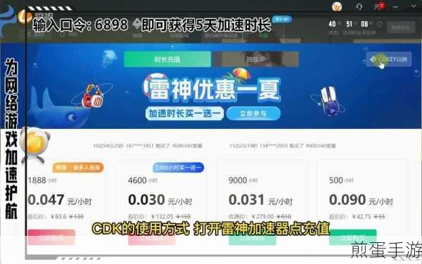 雷神加速器抽奖福利大揭秘,时长怎么用最划算?