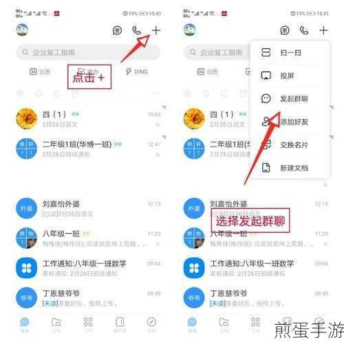 钉钉群公告发布秘籍,手游玩家也能轻松上手