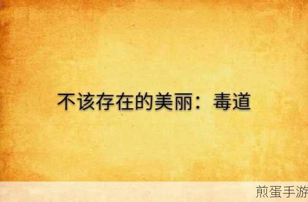 中医老王和小雨的祛毒：中医智慧下的祛毒之道
