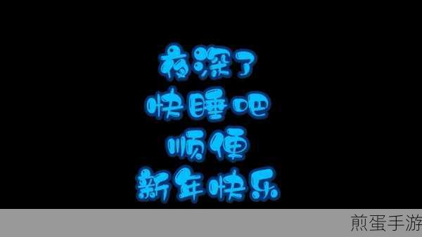 夜深了看点刺激的哔哩哔哩：夜深人静时的刺激狂欢