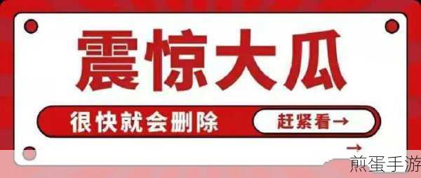 反差婊吃瓜黑料热门网曝：反差婊的黑料大曝光，吃瓜群众沸腾了！