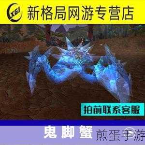魔兽世界鬼脚蟹在哪-魔兽世界 wow 鬼脚蟹位置坐标介绍,探秘艾泽拉斯神秘生物的藏身之处