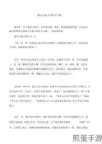 男朋友摸小兔子细节描写:夜晚的温柔触碰与小兔子的细腻感受