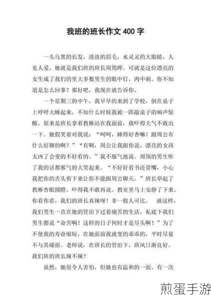 女班长给我看她小积积作文：女班长的小秘密