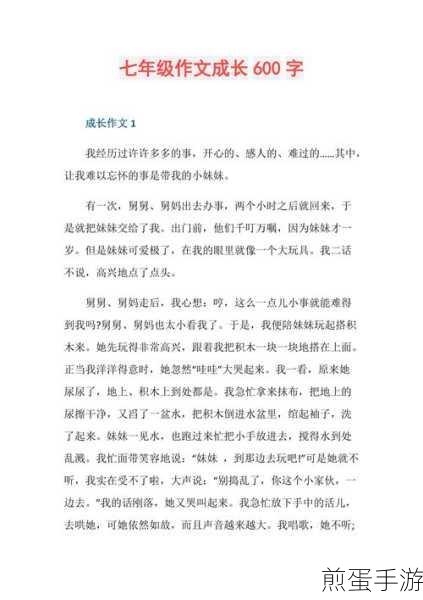 妹妹中考前让我C了1次的作文:成长的瞬间