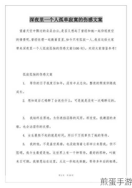 适合男人深夜孤独寂寞的句子重新开放:深夜孤独的思索与自我救赎