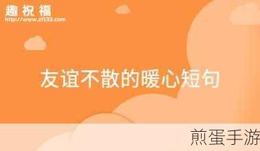 友情的边界:拓宽友谊的可能性
