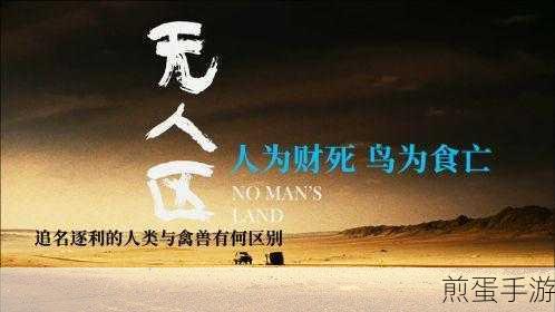 无人区2和1有区别吗已停播:拓展无人区系列的区别与停播情况分析