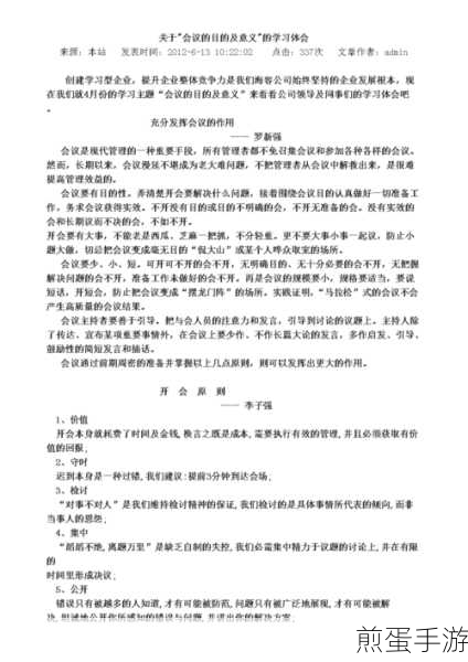 开会也一直放里面：拓展开会的意义与挑战