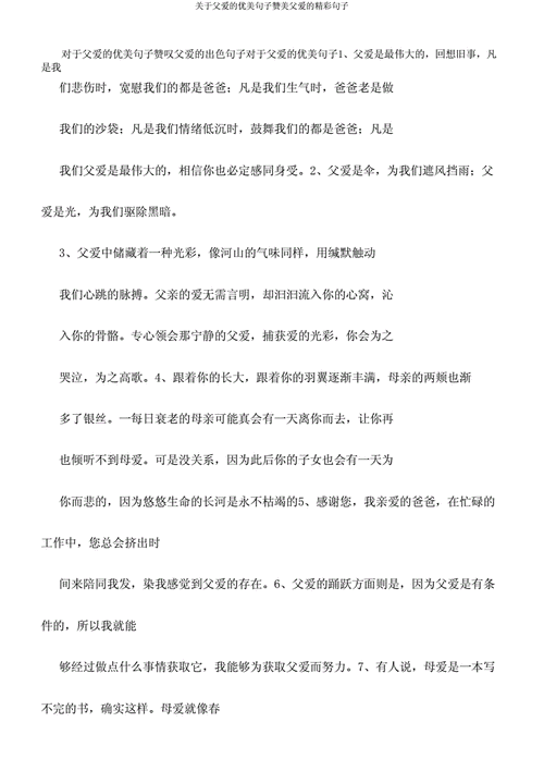 父亲缓慢而有力挺拔的句子:父亲的背影如山般坚定与从容