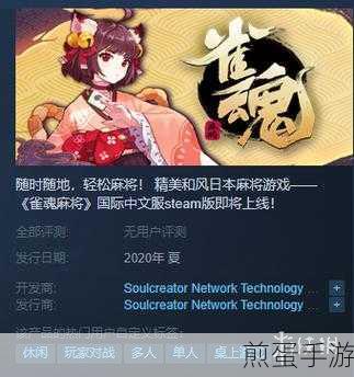 独家揭秘美食与麻将跨界碰撞!寿司王Steam抢先体验,味蕾与智慧的双重盛宴