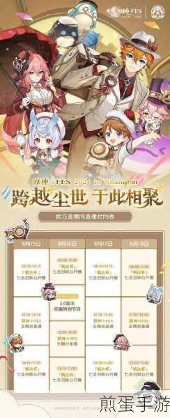 原神 3.2 前瞻直播时间介绍 - 原神 3.2 前瞻直播什么时候开,全网都在期待的惊喜时刻