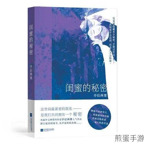 闺蜜交换：闺蜜交换的秘密与乐趣，分享友情新体验💖✨