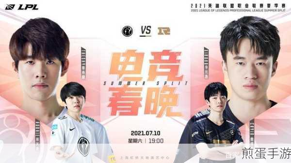 lpl 春晚大战公布，电竞盛宴引发全民狂欢