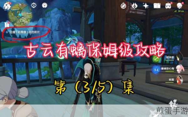 原神沿着岩尊像寻找碎片任务，岩尊像寻找碎片的通关秘籍