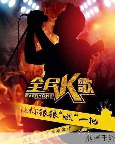 日本影片和韩国影片推荐全民K歌:日本与韩国影片推荐,快来全民K歌一起嗨🎬🎤