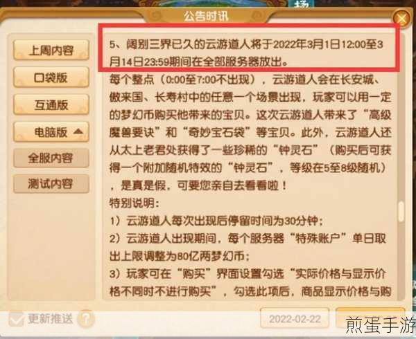 梦幻西游云游道人一年来几次,深度解析其神秘出现规律