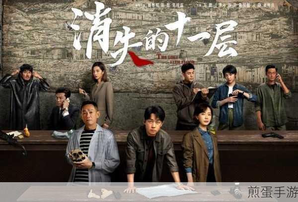 消失的十一层演员表分享,消失的十一层电视剧演员有谁引关注