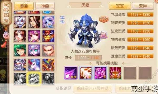 梦幻诛仙手游天狼加点全攻略,打造你的战斗利器