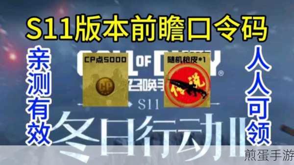 使命召唤手游福利大放送,9999点券兑换码全攻略