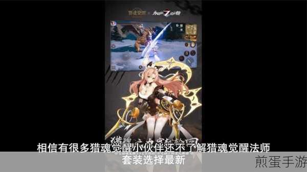 猎魂觉醒法师猎魂选择全攻略,打造你的专属战斗风格