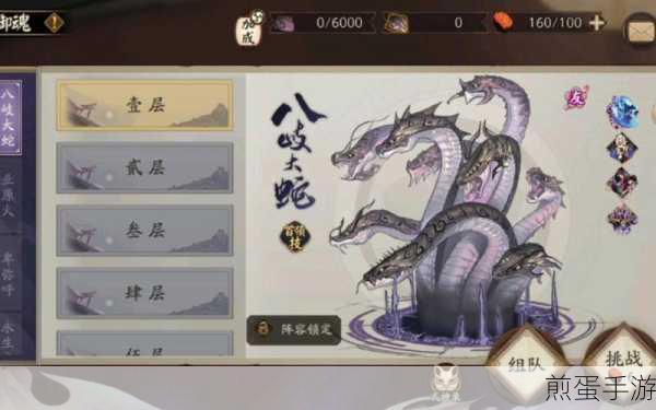 阴阳师手游御魂层深度探索,岐大蛇层挑战策略全公开