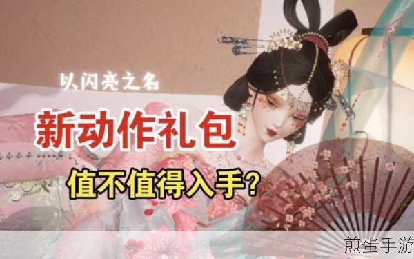 以闪亮之名醉舞仙阁怎么获取,全网疯抢的秘籍
