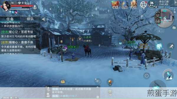 楚留香手游，走马山河任务深度解析与全攻略