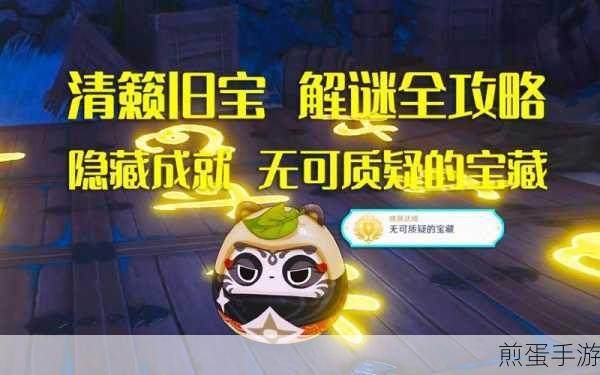 原神清籁旧宝启动机关第二次,探索未知的神秘之旅