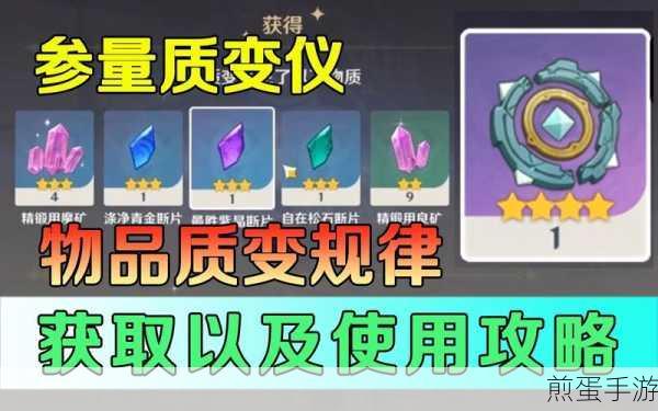 原神质量参变仪怎么获得,成为游戏高手的必备秘诀