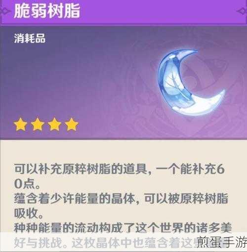 原神浓缩树脂配方怎么获取,成为游戏高手的必备秘籍