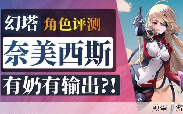 幻塔西萝深度解析,角色魅力与唤醒奖励全攻略