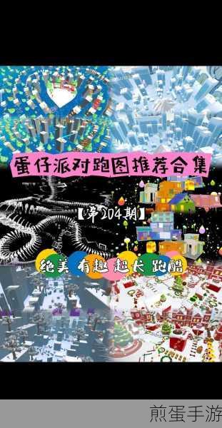 蛋仔派对新挑战，推图短跑酷第17期深海之旅探险记