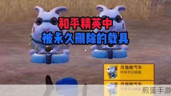 和平精英月兔车探寻,兔子坐骑刷新位置全攻略