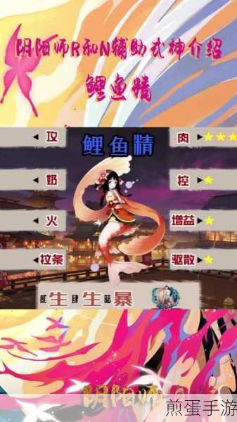 阴阳师探秘之旅，揭秘鲤鱼精分布全攻略