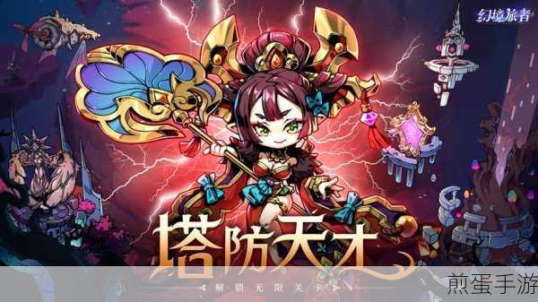 奇幻世界探索之旅，深入幻境旅者手游的装备玩法与特色