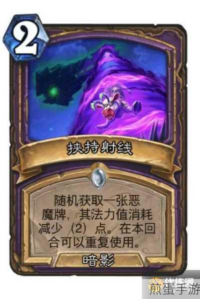 炉石传说术士新卡‘狂乱传染’，强度与策略性深度剖析
