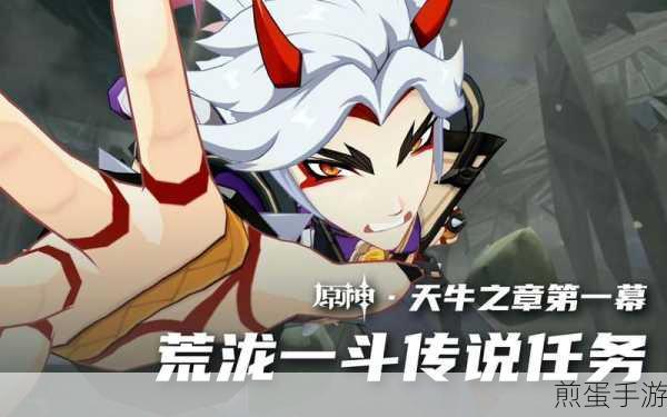 原神荒泷一斗传说任务完成攻略,全流程解析与技巧分享之热门秘籍
