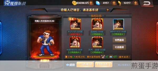 拳皇98终极之战ol挑战新玩法攻略克隆组队战解析,燃爆格斗场