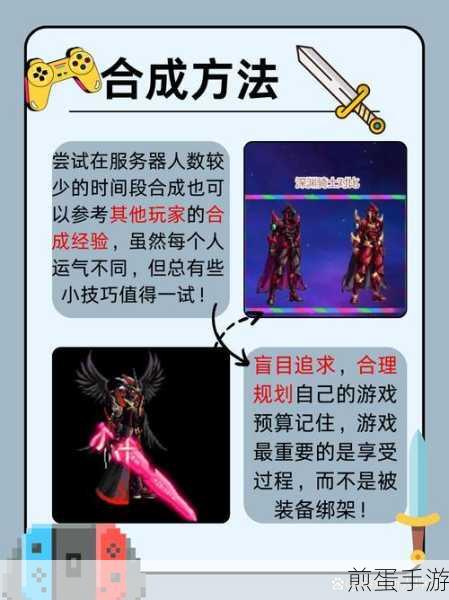 dnf手游全职业天空套外观天空套合成技巧分享，成为游戏大神的必备秘籍