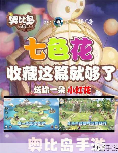 奥比岛梦想国度七色花成就达成攻略,快速获取全色花的秘诀之最强攻略