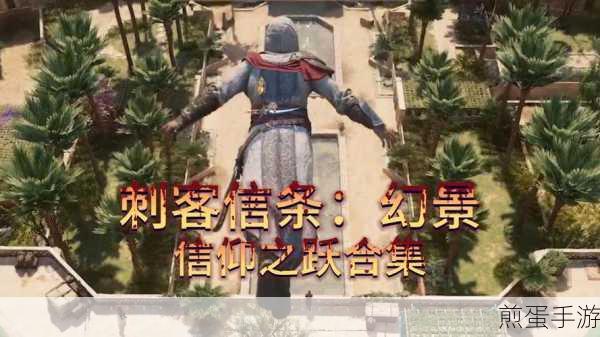 刺客信条幻景短剑类武器收集指南辛吉起义剑怎么获得,成为游戏王者的必备秘籍