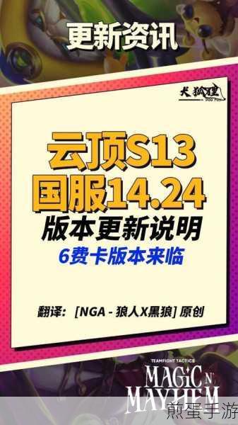 云顶之弈s13新六费卡上线-七费卡将推出吗-|金铲铲之战最新资讯总结，热度持续飙升，玩法大揭秘