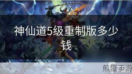 神仙道进阶探索，揭秘邀请神秘剑仙的等级门槛