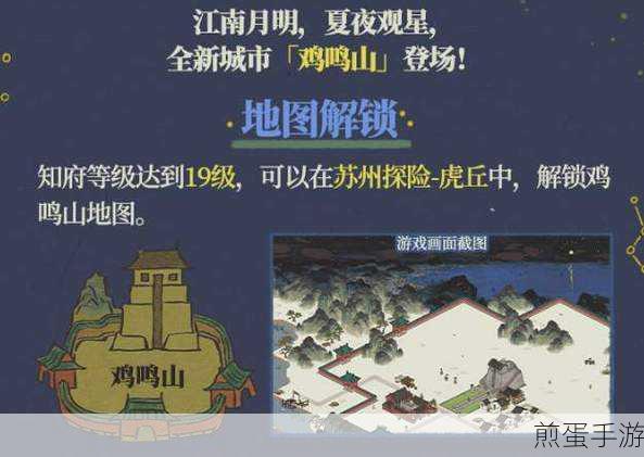 江南百景图鸡鸣山星宿，牵马沿河的奇妙之旅