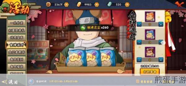 火影忍者手游薯片收集攻略,全面解锁获得方法