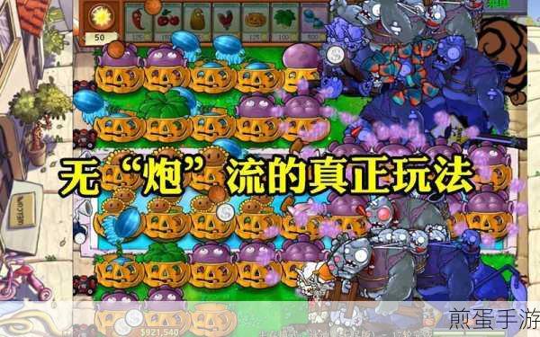 植物大战僵尸无尽模式最佳阵容无炮流搭配攻略,轻松制敌秘籍