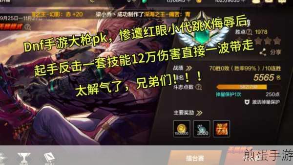DNF PK 场倒地如何快速站起,掌握这些技巧让你反败为胜